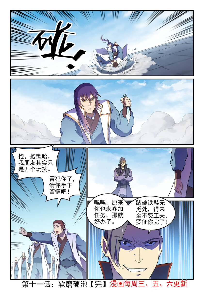 百炼成神韩漫全集-第11话 软磨硬泡无删减无遮挡章节图片 