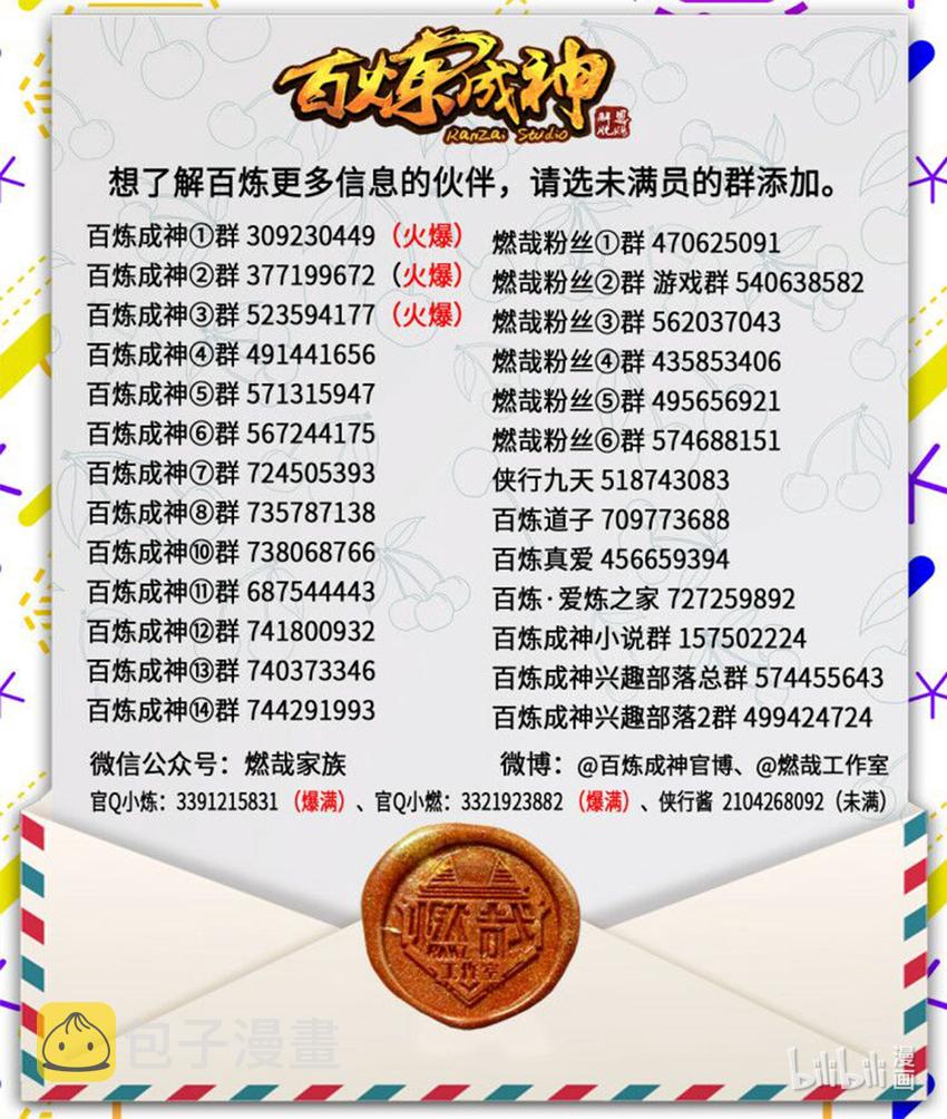 百炼成神韩漫全集-第11话 软磨硬泡无删减无遮挡章节图片 