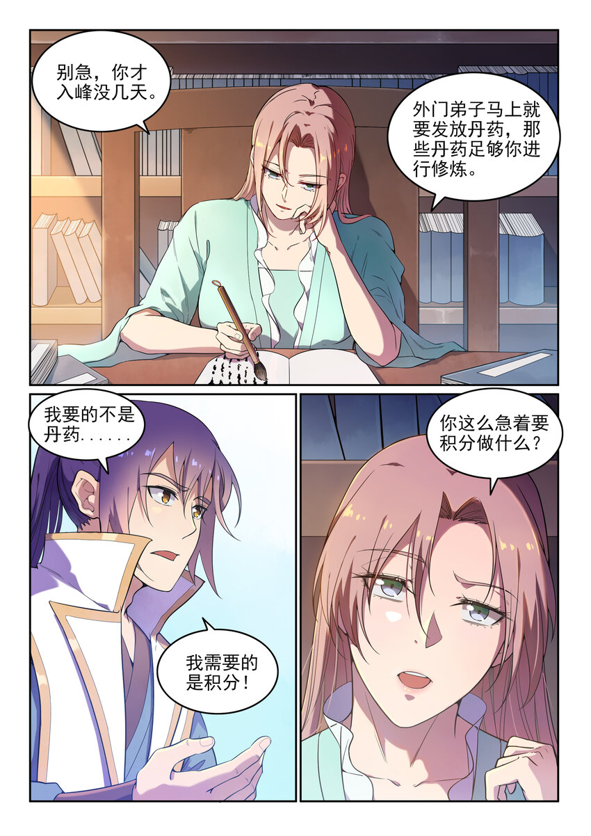 百炼成神韩漫全集-第11话 软磨硬泡无删减无遮挡章节图片 