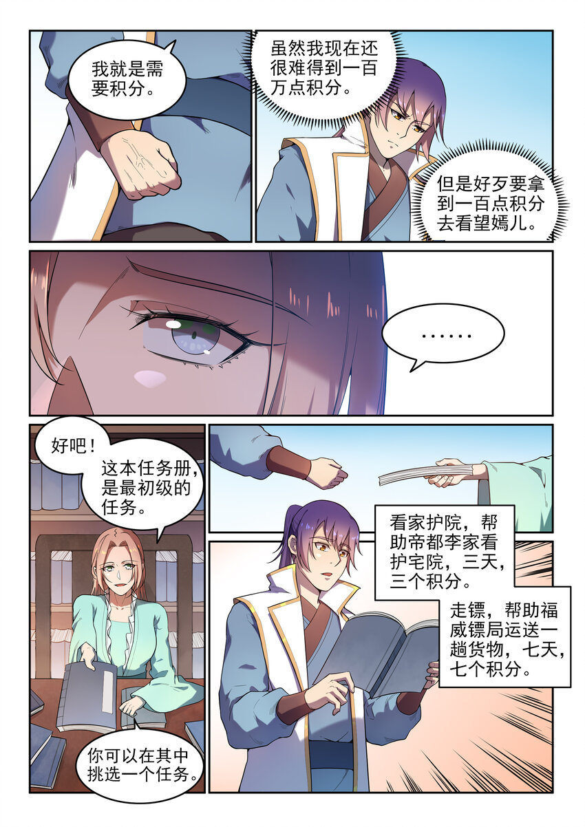 百炼成神韩漫全集-第11话 软磨硬泡无删减无遮挡章节图片 