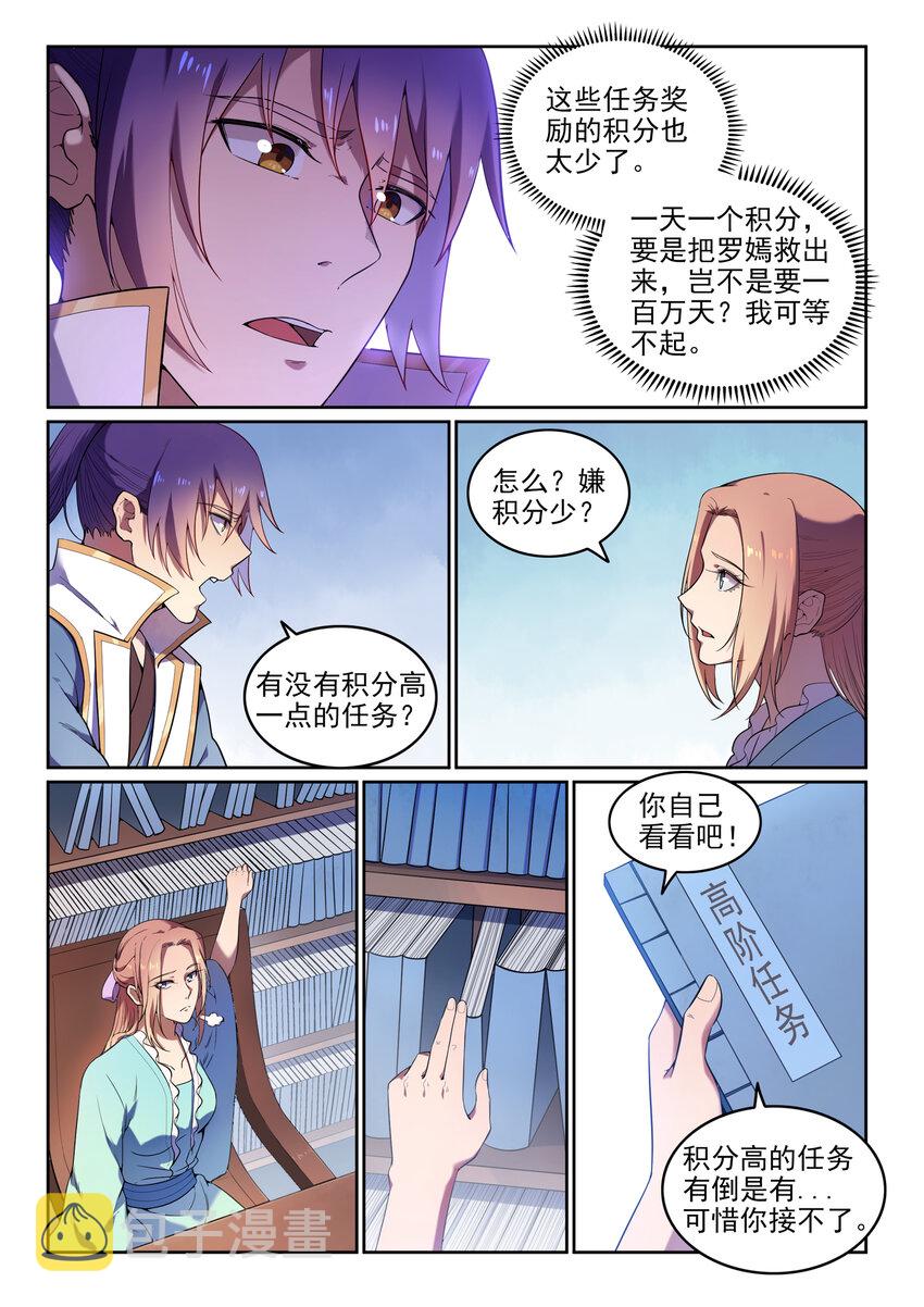 百炼成神韩漫全集-第11话 软磨硬泡无删减无遮挡章节图片 