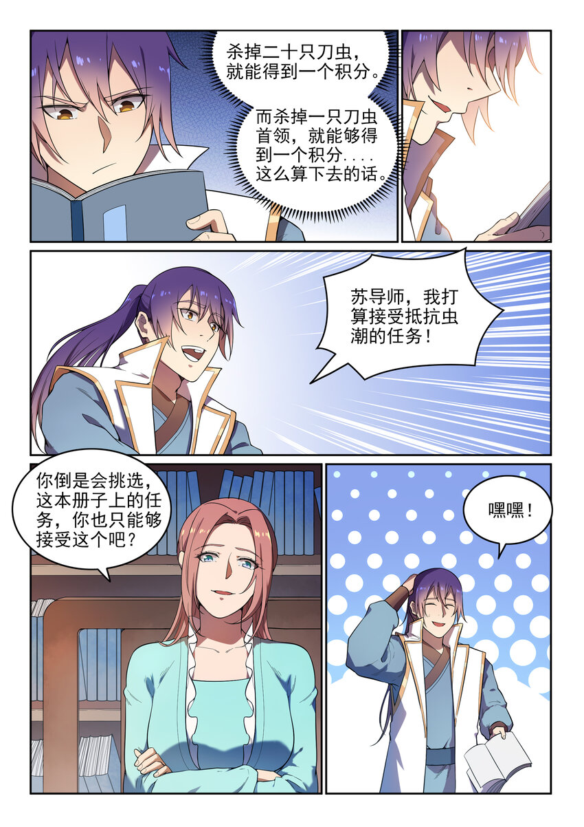 百炼成神韩漫全集-第11话 软磨硬泡无删减无遮挡章节图片 