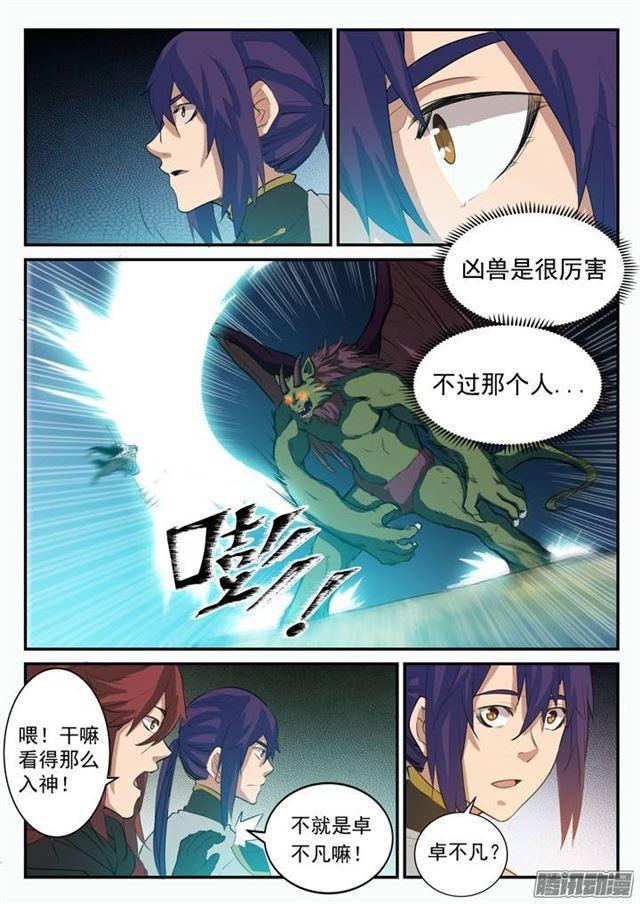 百炼成神韩漫全集-第98话 路遇凶兽无删减无遮挡章节图片 