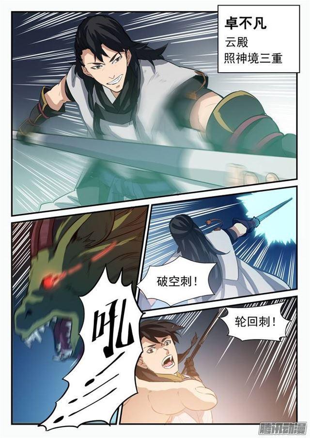 百炼成神韩漫全集-第98话 路遇凶兽无删减无遮挡章节图片 