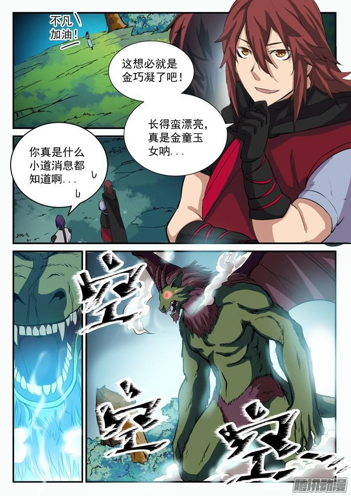 百炼成神韩漫全集-第98话 路遇凶兽无删减无遮挡章节图片 