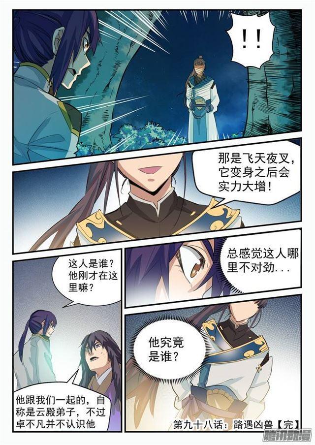 百炼成神韩漫全集-第98话 路遇凶兽无删减无遮挡章节图片 