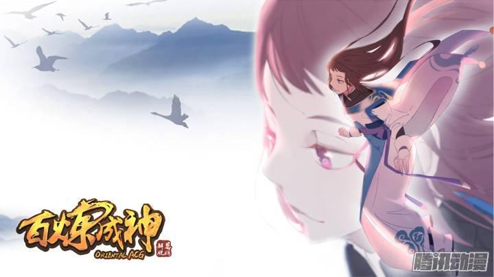 百炼成神韩漫全集-第98话 路遇凶兽无删减无遮挡章节图片 
