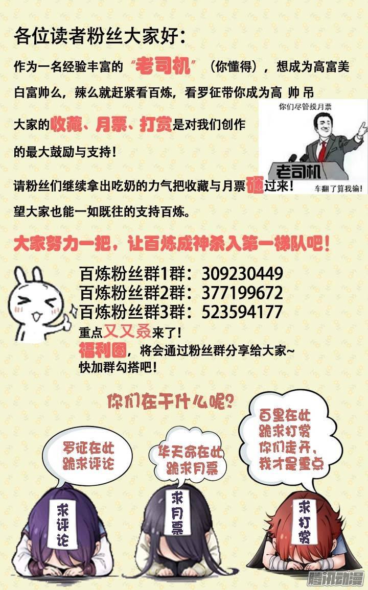 百炼成神韩漫全集-第98话 路遇凶兽无删减无遮挡章节图片 