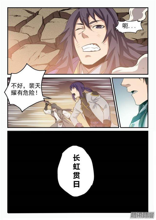 百炼成神韩漫全集-第98话 路遇凶兽无删减无遮挡章节图片 