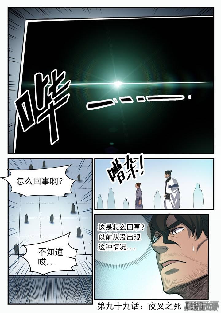 百炼成神韩漫全集-第99话 夜叉之死无删减无遮挡章节图片 