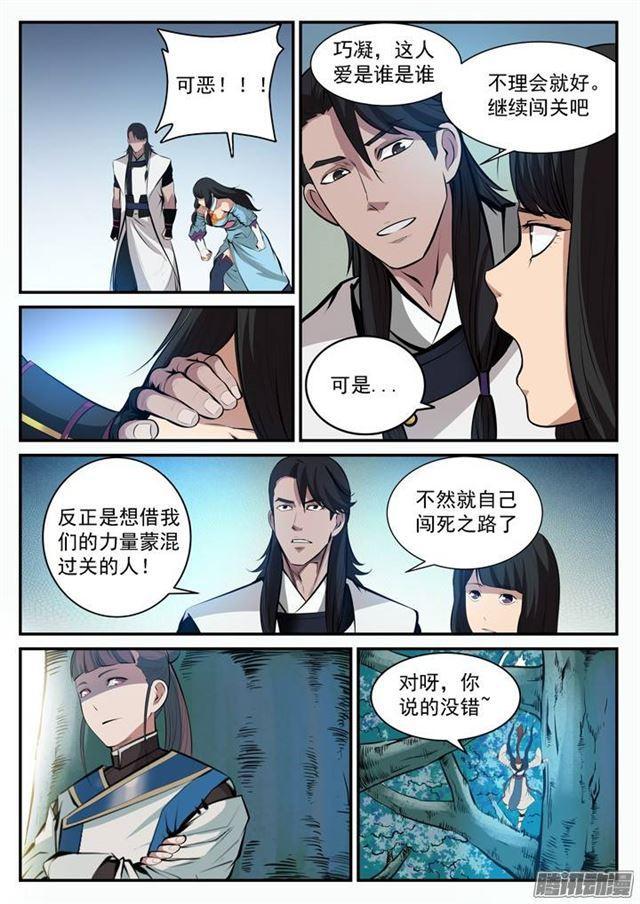 百炼成神韩漫全集-第100话 神秘弟子无删减无遮挡章节图片 