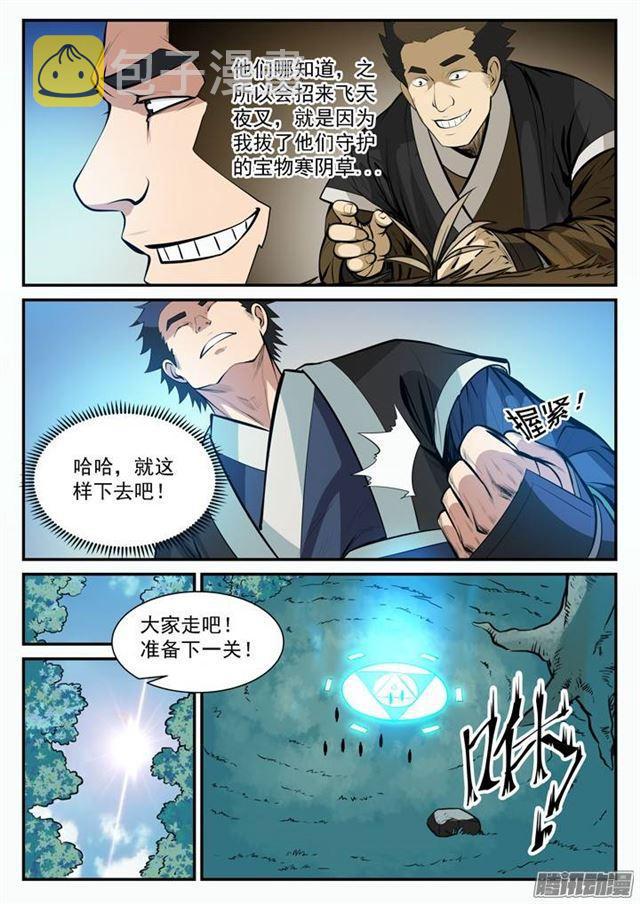 百炼成神韩漫全集-第100话 神秘弟子无删减无遮挡章节图片 