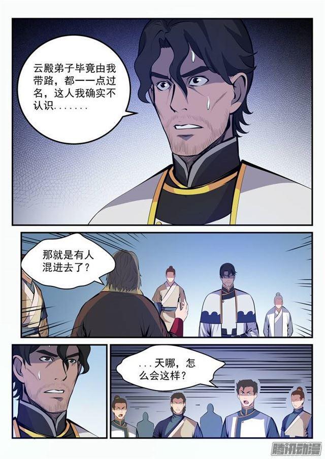 百炼成神韩漫全集-第100话 神秘弟子无删减无遮挡章节图片 