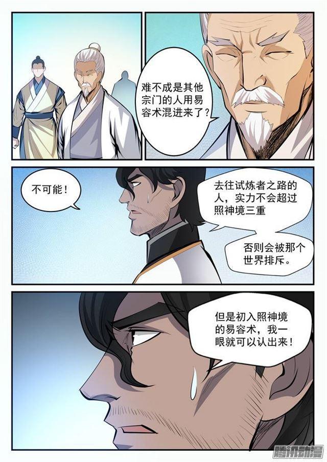百炼成神韩漫全集-第100话 神秘弟子无删减无遮挡章节图片 