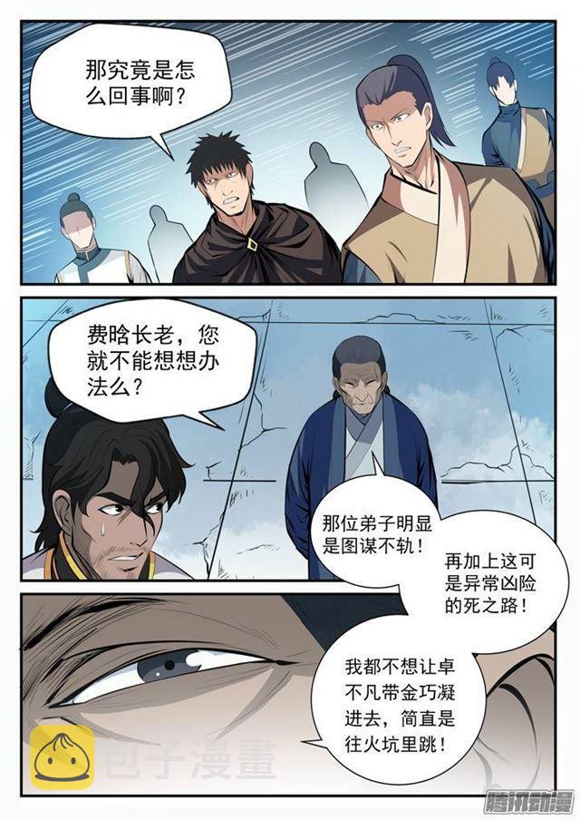 百炼成神韩漫全集-第100话 神秘弟子无删减无遮挡章节图片 
