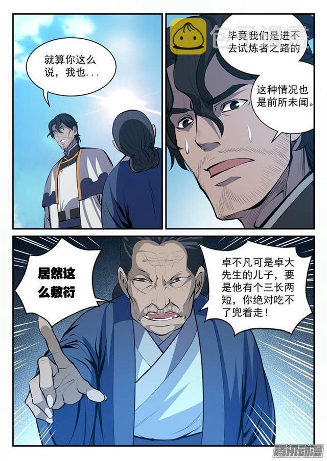 百炼成神韩漫全集-第100话 神秘弟子无删减无遮挡章节图片 