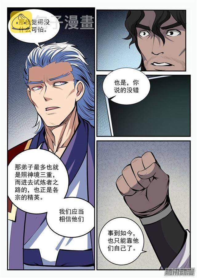 百炼成神韩漫全集-第100话 神秘弟子无删减无遮挡章节图片 