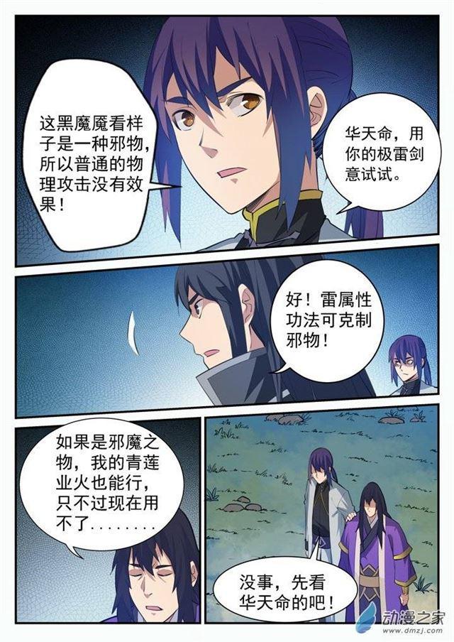 百炼成神韩漫全集-第101话 黑魔魇无删减无遮挡章节图片 