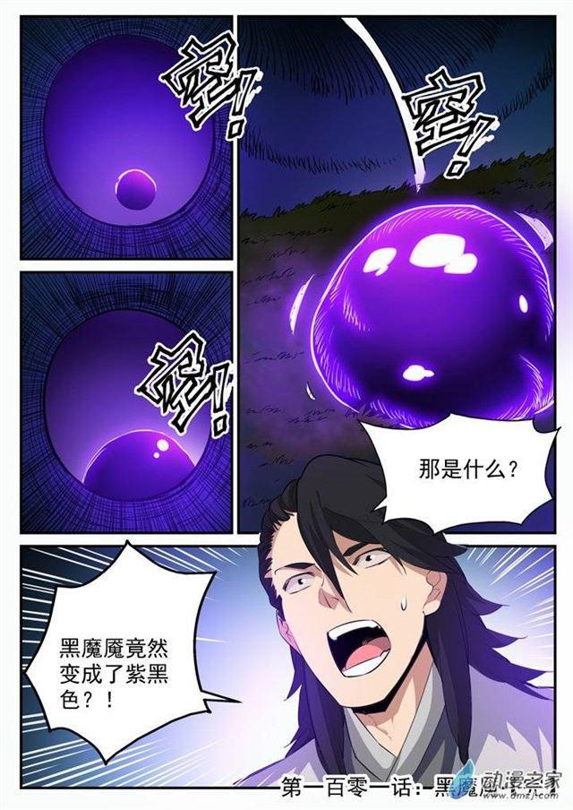 百炼成神韩漫全集-第101话 黑魔魇无删减无遮挡章节图片 