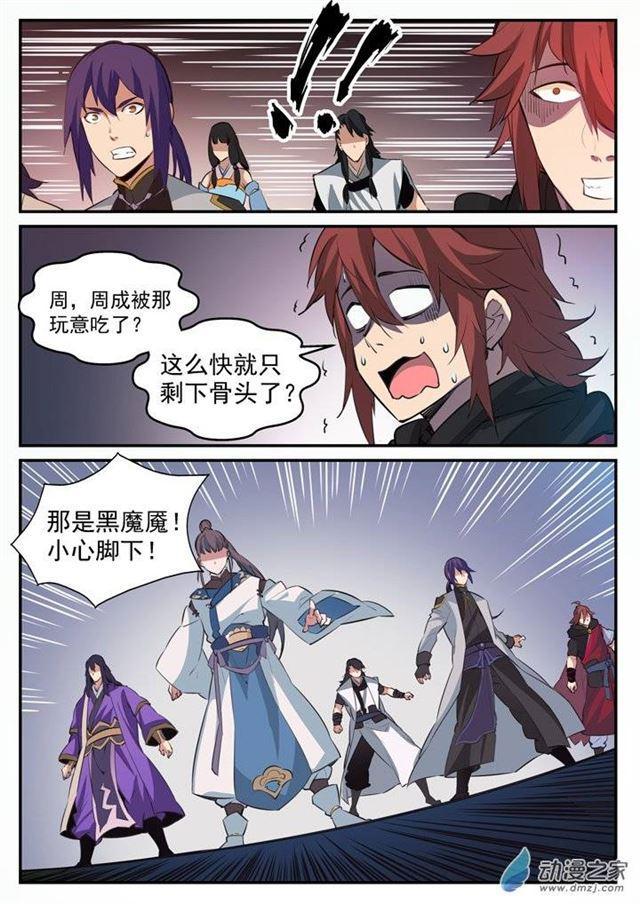 百炼成神韩漫全集-第101话 黑魔魇无删减无遮挡章节图片 