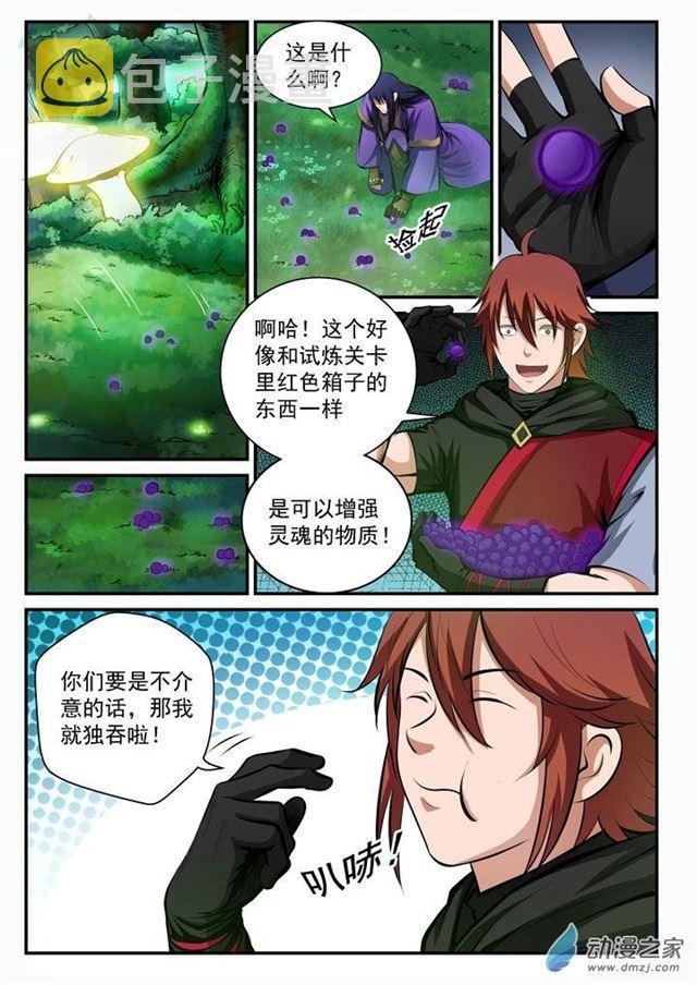 百炼成神韩漫全集-第102话 化害为利无删减无遮挡章节图片 
