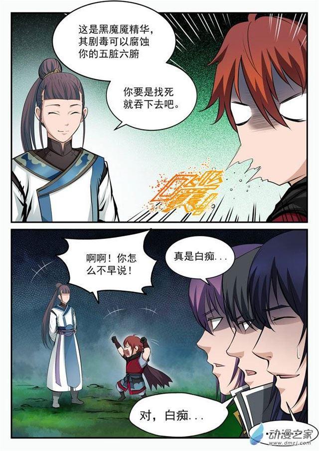 百炼成神韩漫全集-第102话 化害为利无删减无遮挡章节图片 