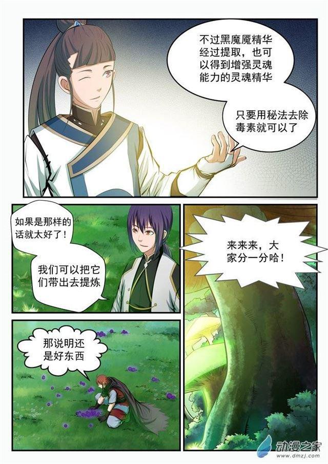 百炼成神韩漫全集-第102话 化害为利无删减无遮挡章节图片 