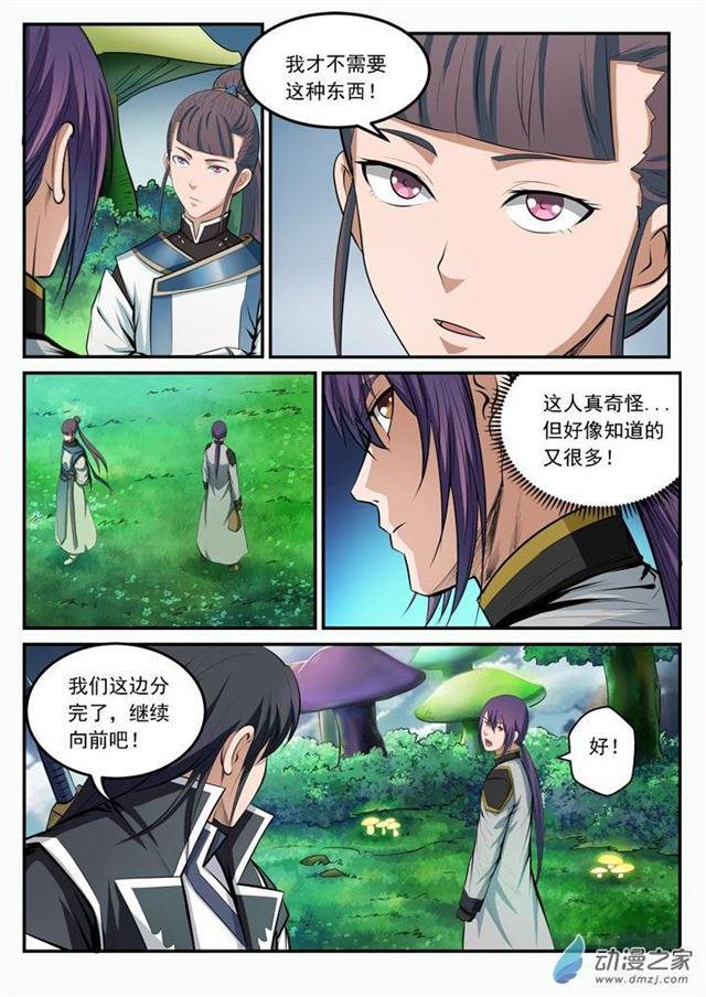 百炼成神韩漫全集-第102话 化害为利无删减无遮挡章节图片 