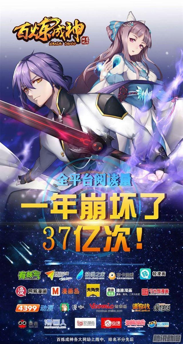 百炼成神韩漫全集-第103话 绝地求生无删减无遮挡章节图片 