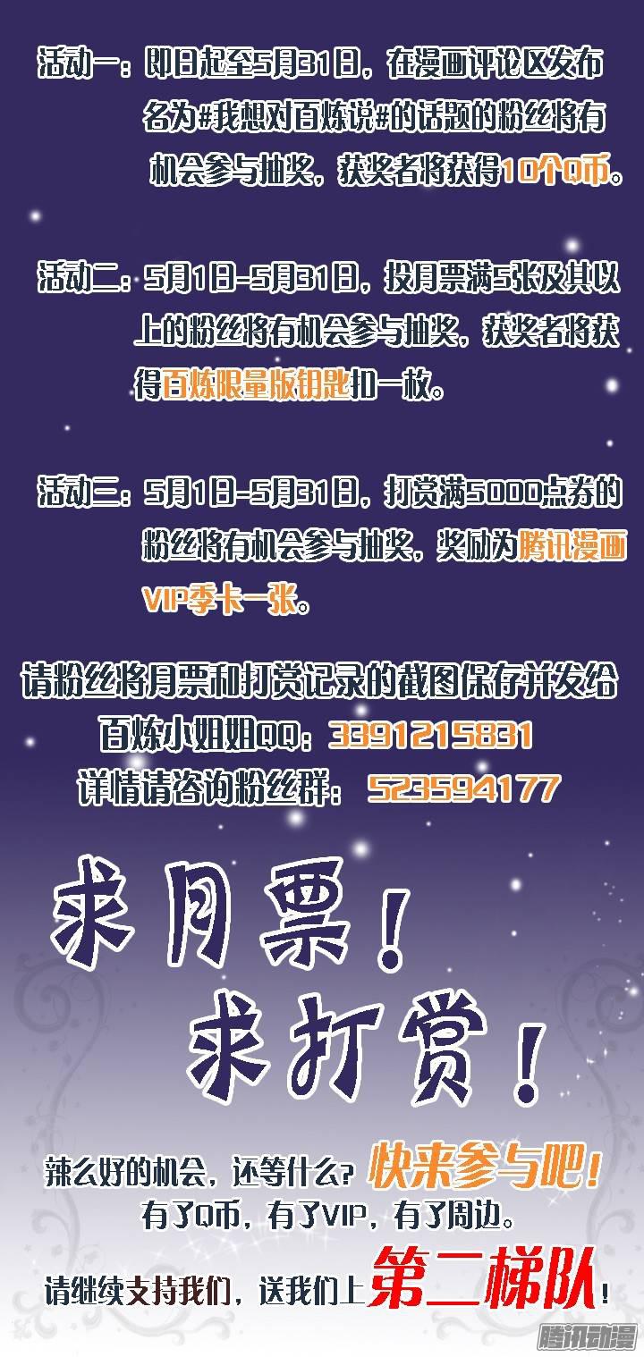 百炼成神韩漫全集-第103话 绝地求生无删减无遮挡章节图片 