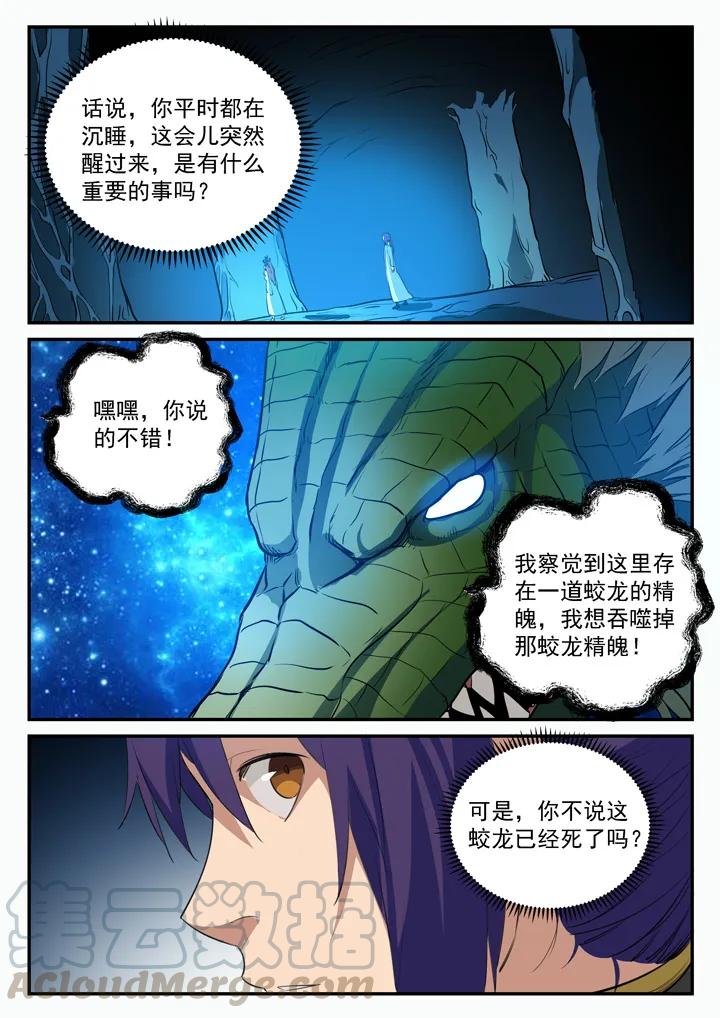百炼成神韩漫全集-第104话 显露真身无删减无遮挡章节图片 