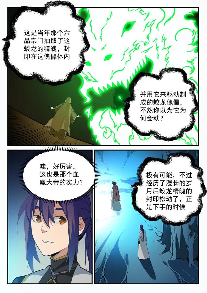 百炼成神韩漫全集-第104话 显露真身无删减无遮挡章节图片 