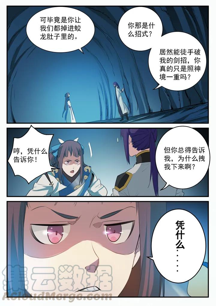 百炼成神韩漫全集-第104话 显露真身无删减无遮挡章节图片 