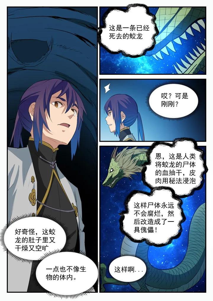 百炼成神韩漫全集-第104话 显露真身无删减无遮挡章节图片 