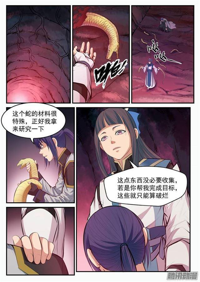 百炼成神韩漫全集-第105话 传承之匙无删减无遮挡章节图片 