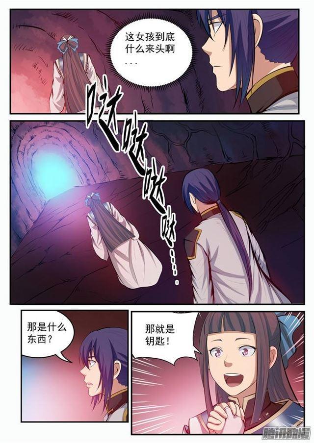 百炼成神韩漫全集-第105话 传承之匙无删减无遮挡章节图片 