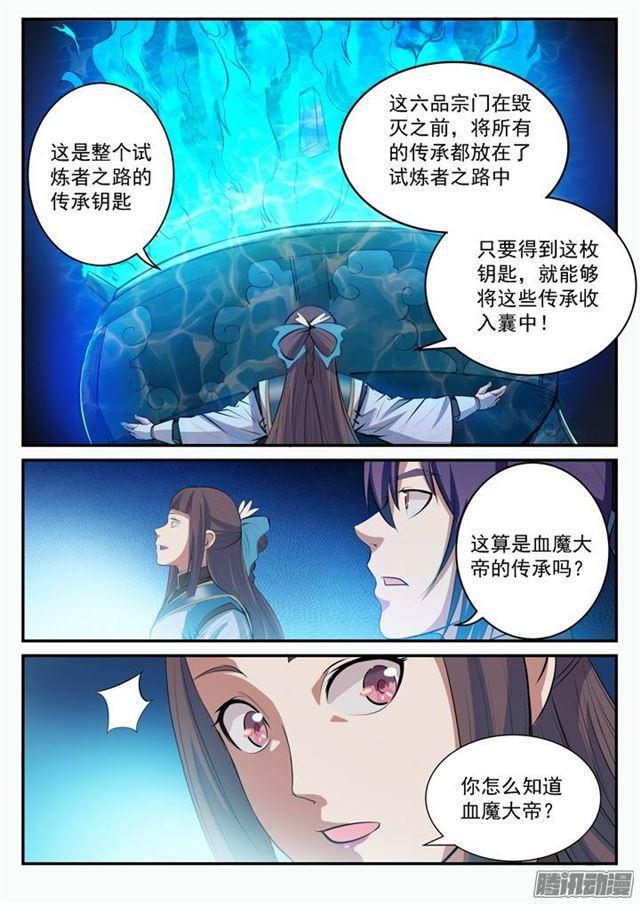 百炼成神韩漫全集-第105话 传承之匙无删减无遮挡章节图片 