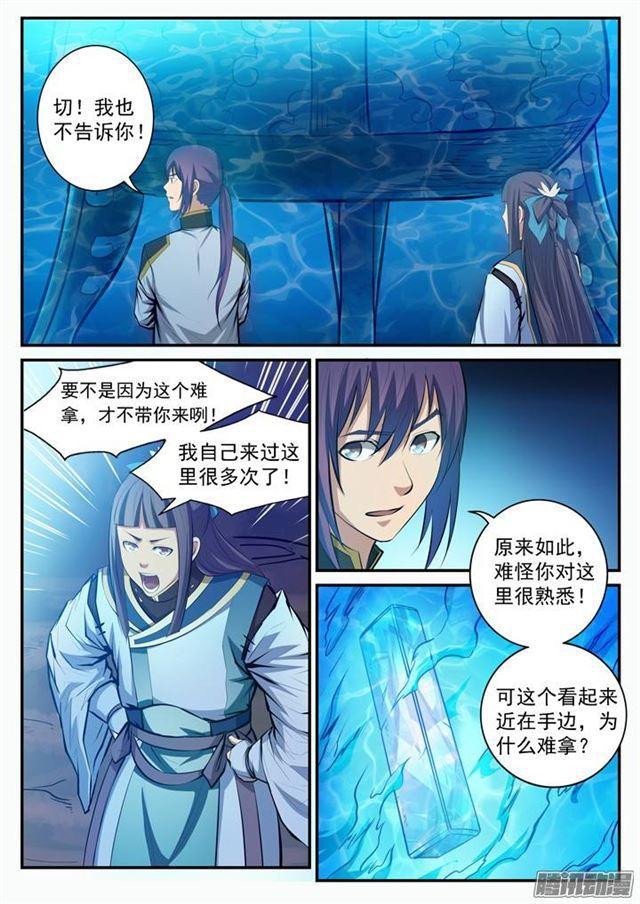 百炼成神韩漫全集-第105话 传承之匙无删减无遮挡章节图片 