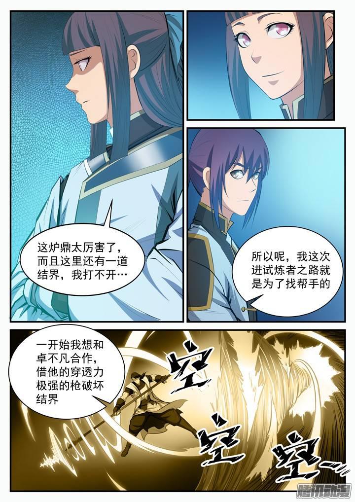 百炼成神韩漫全集-第105话 传承之匙无删减无遮挡章节图片 