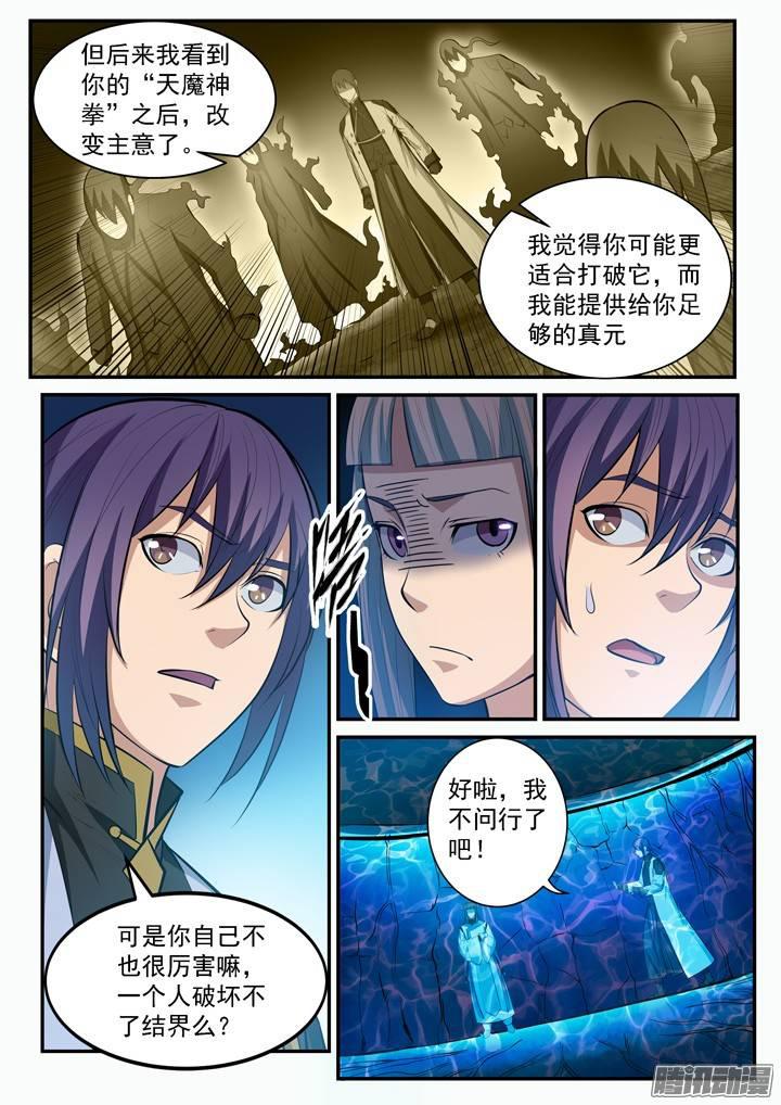 百炼成神韩漫全集-第105话 传承之匙无删减无遮挡章节图片 