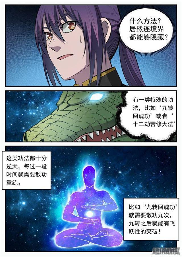 百炼成神韩漫全集-第105话 传承之匙无删减无遮挡章节图片 