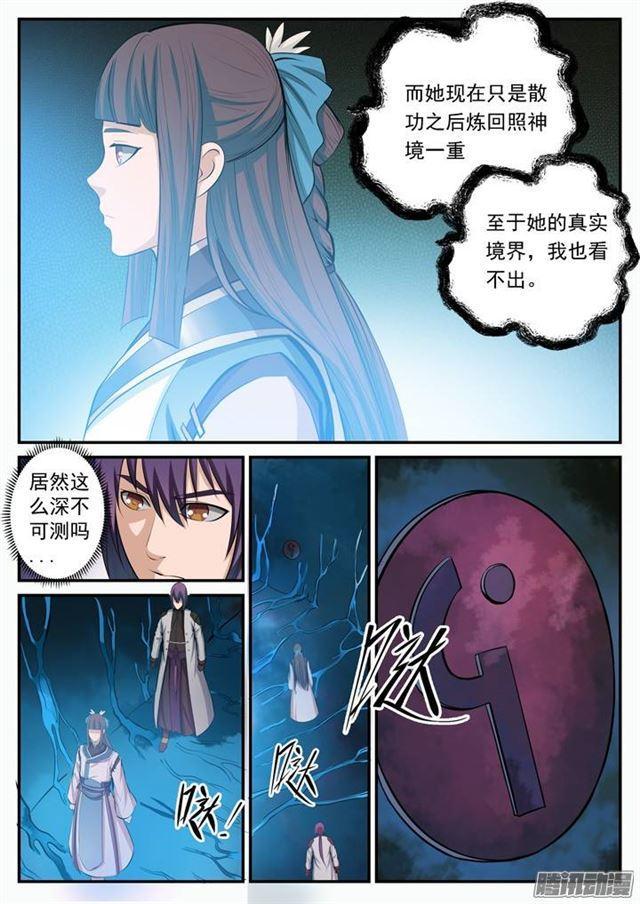 百炼成神韩漫全集-第105话 传承之匙无删减无遮挡章节图片 