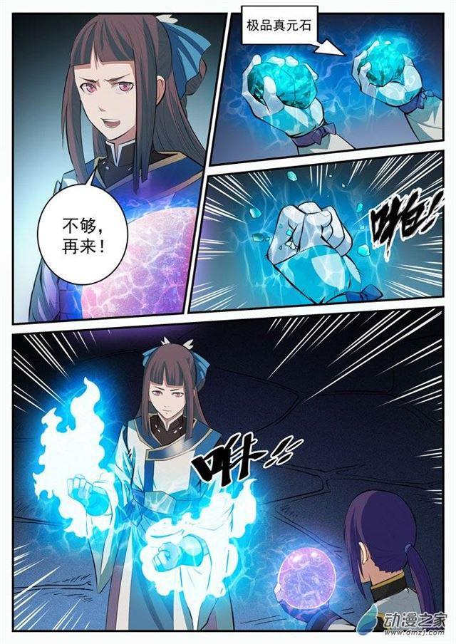 百炼成神韩漫全集-第106 协力击破无删减无遮挡章节图片 