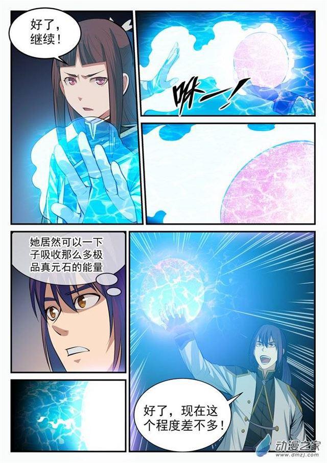 百炼成神韩漫全集-第106 协力击破无删减无遮挡章节图片 