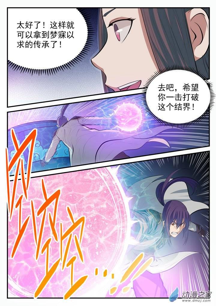 百炼成神韩漫全集-第106 协力击破无删减无遮挡章节图片 