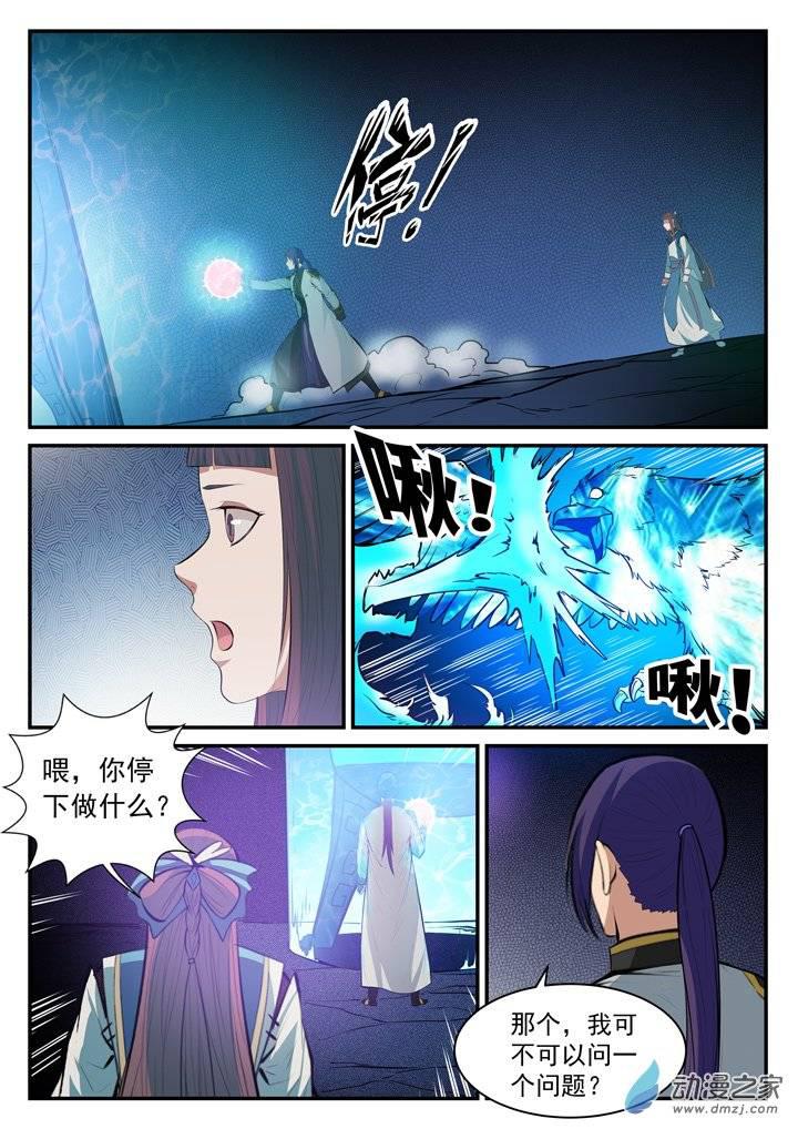 百炼成神韩漫全集-第106 协力击破无删减无遮挡章节图片 