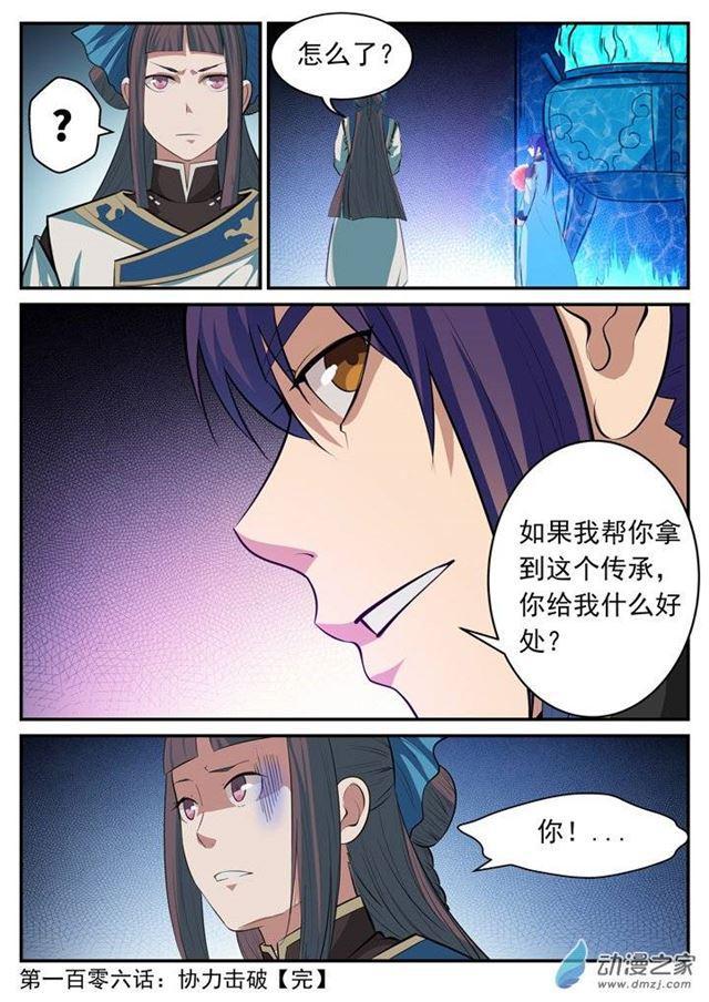 百炼成神韩漫全集-第106 协力击破无删减无遮挡章节图片 