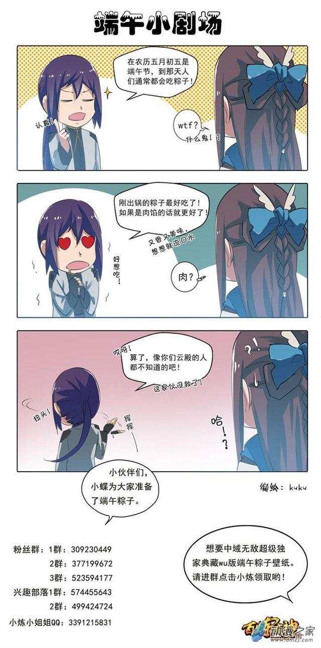 百炼成神韩漫全集-第106 协力击破无删减无遮挡章节图片 