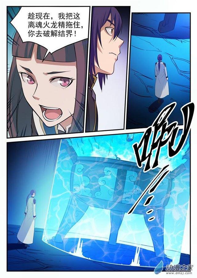 百炼成神韩漫全集-第106 协力击破无删减无遮挡章节图片 