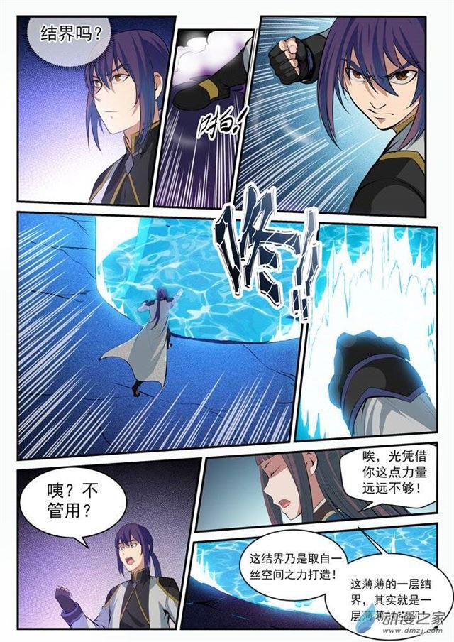 百炼成神韩漫全集-第106 协力击破无删减无遮挡章节图片 